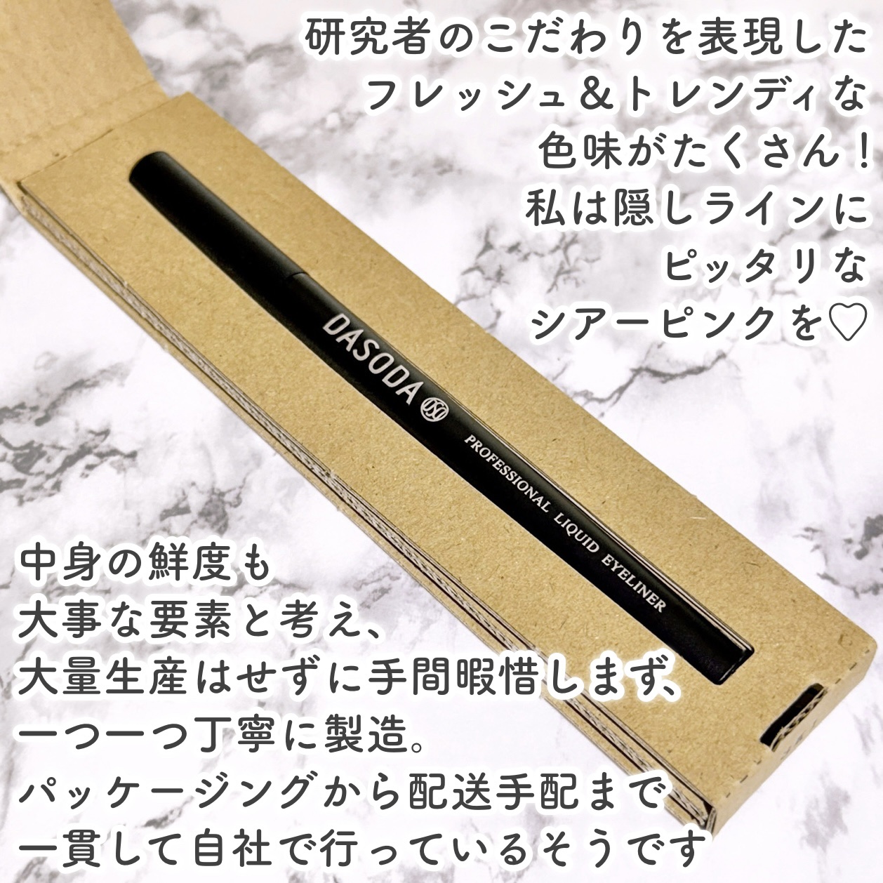 ダソダ プロフェッショナル リキッドアイライナー/DASODA/リキッドアイライナーを使ったクチコミ（3枚目）