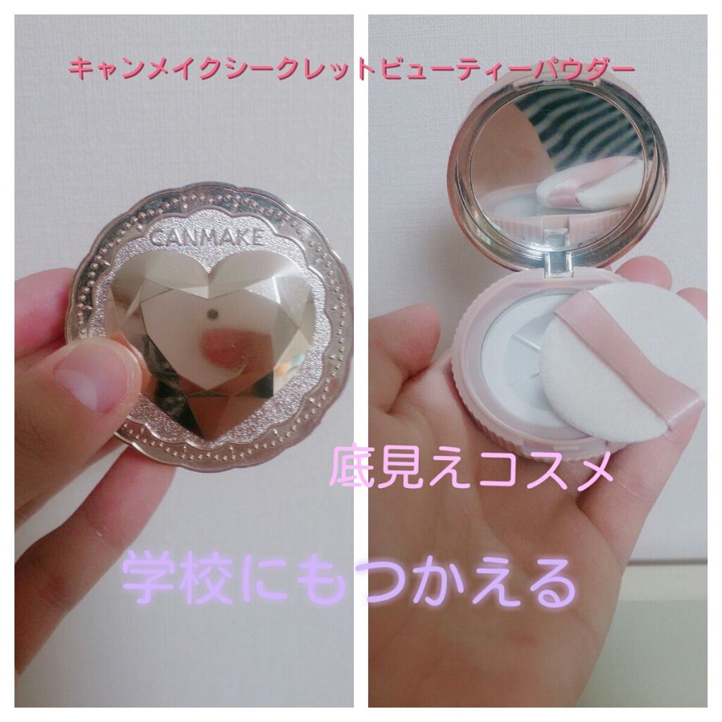 シークレットビューティーパウダー/キャンメイク/プレストパウダーを使ったクチコミ(1枚目)
