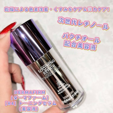 SOOTHING REPAIR TONING SERUM R4/ダーマファーム/美容液を使ったクチコミ（1枚目）