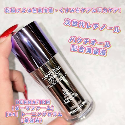 SOOTHING REPAIR TONING SERUM R4/ダーマファーム/美容液を使ったクチコミ(1枚目)