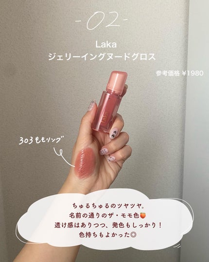 ジェリーイングヌードグロス/Laka/リップグロスを使ったクチコミ(3枚目)