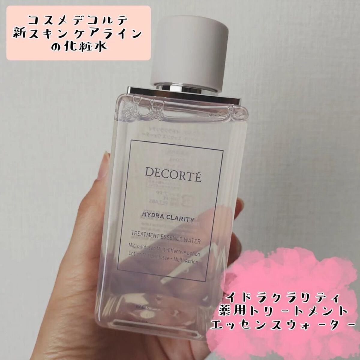 イドラクラリティ 薬用 トリートメント エッセンス ウォーター/DECORTÉ/化粧水を使ったクチコミ(1枚目)