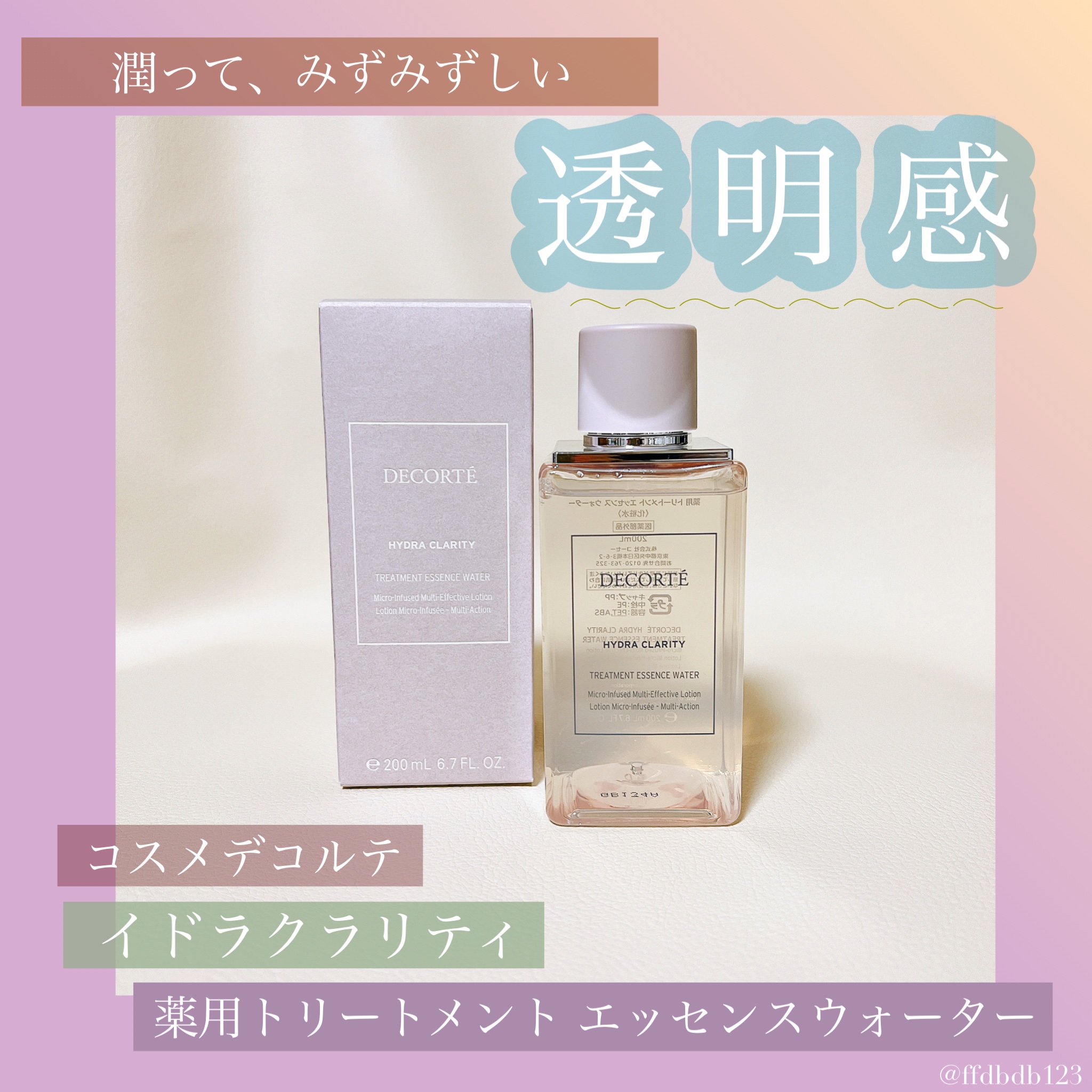 𓂃𓈒𓏸✧︎𓂃𓈒𓏸✧︎𓂃𓈒𓏸✧︎𓂃𓈒𓏸✧︎𓂃𓈒𓏸✧︎𓂃𓈒𓏸✧︎𓂃𓈒𓏸

DECORTÉ コスメデコルテ

🩷イドラクリティ
　　　薬用トリートメント　エッセンスウォーター

お試ししました((ᐡ ̳