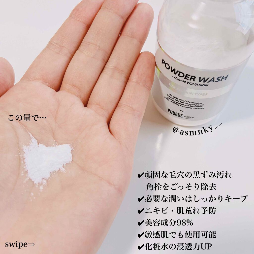 POWDER WASH/PHOEBE BEAUTY UP/洗顔パウダーを使ったクチコミ（2枚目）