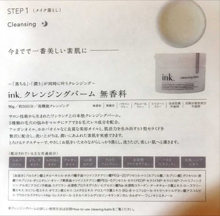 クレンジングバーム/ink./クレンジングバームを使ったクチコミ(2枚目)
