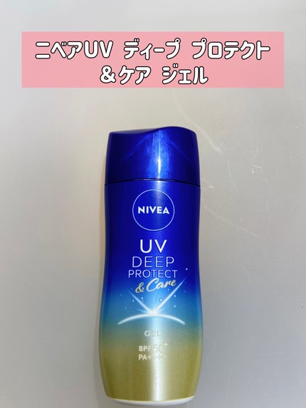 ニベアUV ディープ プロテクト&ケア ジェル/ニベア/日焼け止めジェルを使ったクチコミ(1枚目)