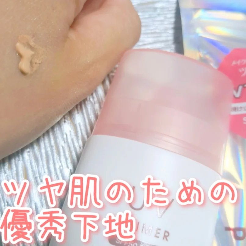 UVプライマー/Kirei&co./化粧下地を使ったクチコミ（3枚目）