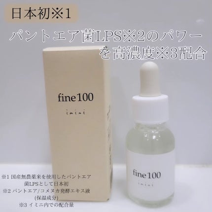 ファイン100/imini/美容液を使ったクチコミ(2枚目)