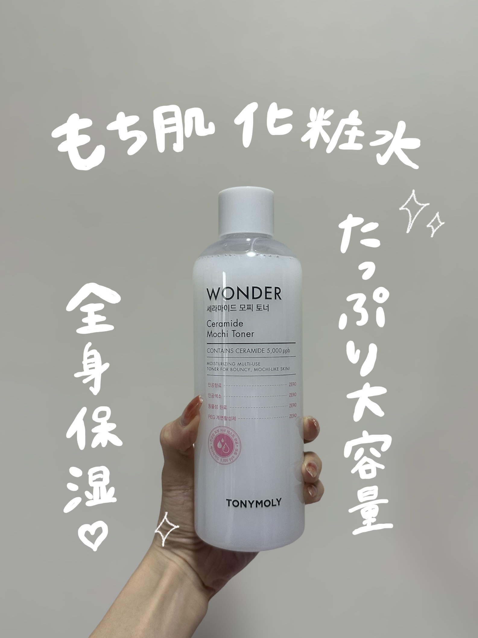 Wonder Ceramide Mochi Toner（トニーモリーワンダーCモチトナー）/TONYMOLY/化粧水を使ったクチコミ（1枚目）