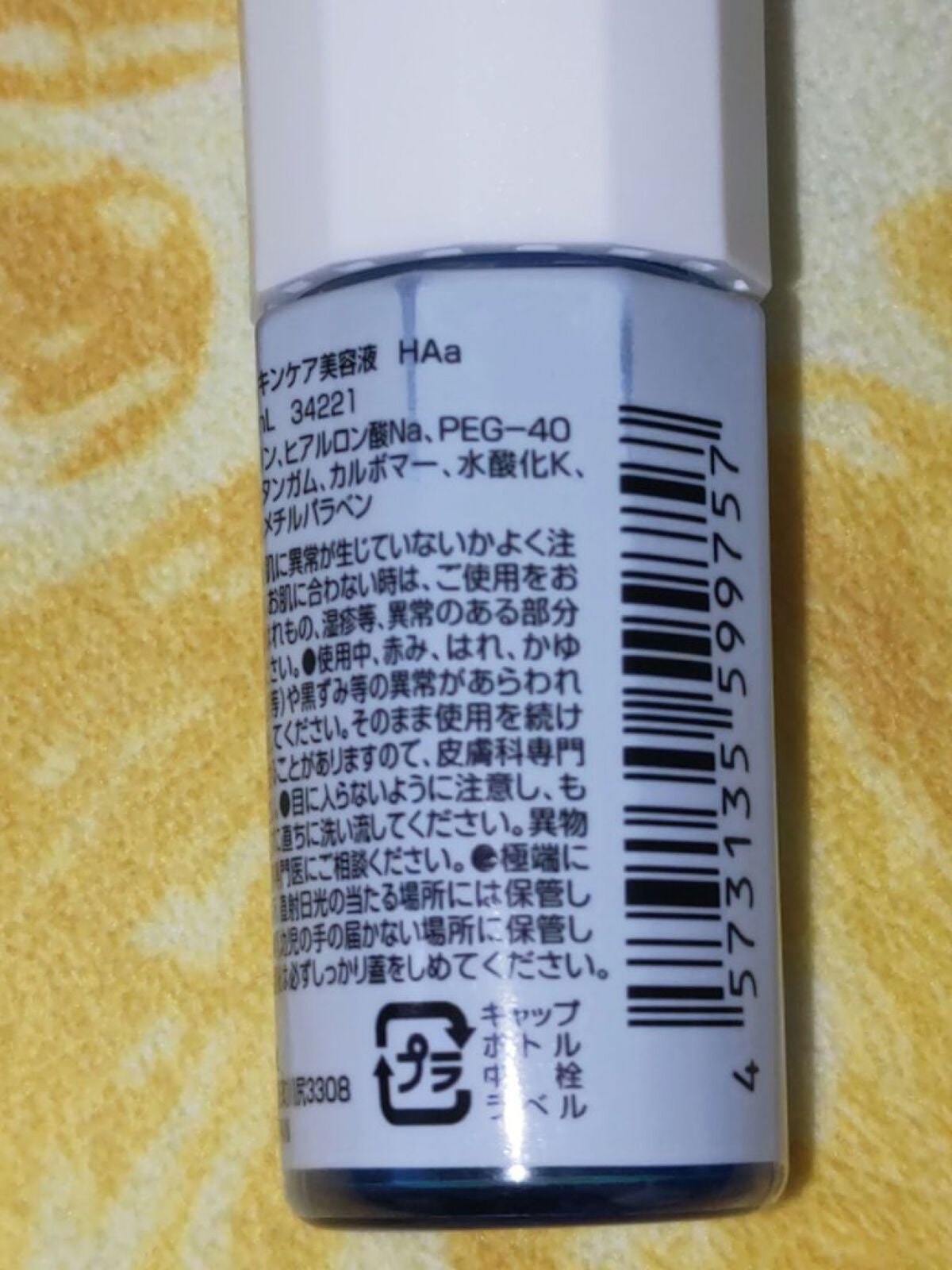 マイスキンケア美容液 ヒアルロン酸/DAISO/美容液を使ったクチコミ(3枚目)