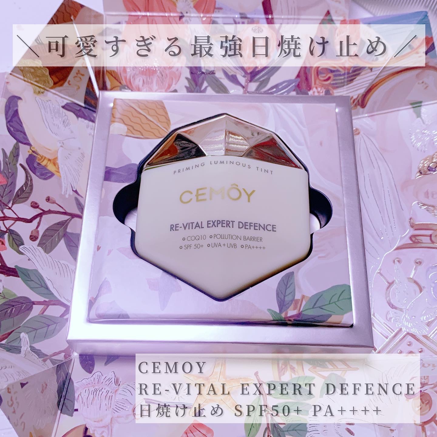 エキスパート ディフェンス/CEMOY/日焼け止めクリームを使ったクチコミ（1枚目）