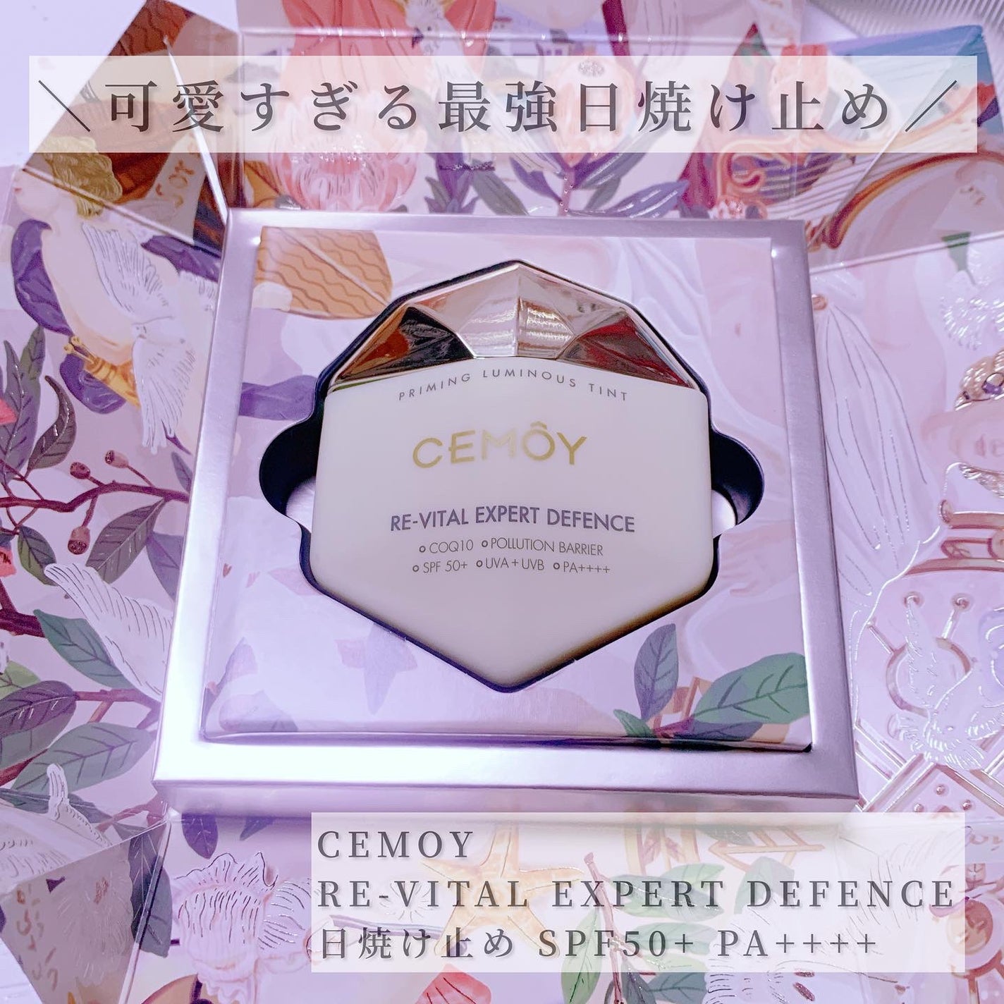 エキスパート ディフェンス/CEMOY/日焼け止めクリームを使ったクチコミ(1枚目)