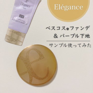 エレガンス モデリング カラーアップ ベース/Elégance/化粧下地を使ったクチコミ（1枚目）