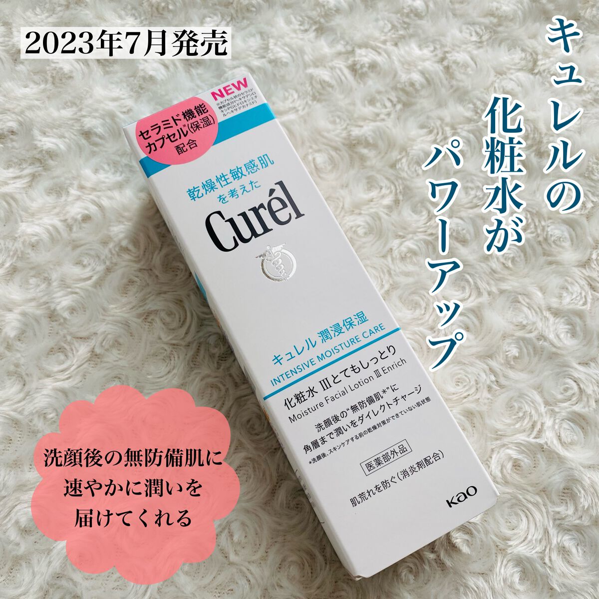 潤浸保湿 化粧水 III とてもしっとり/キュレル/化粧水を使ったクチコミ（1枚目）