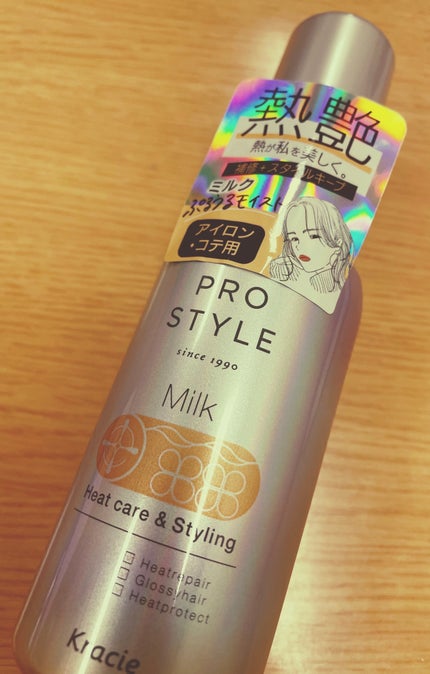 ヒートケア&スタイリング ミルク/プロスタイル/プレスタイリング・寝ぐせ直しを使ったクチコミ(1枚目)