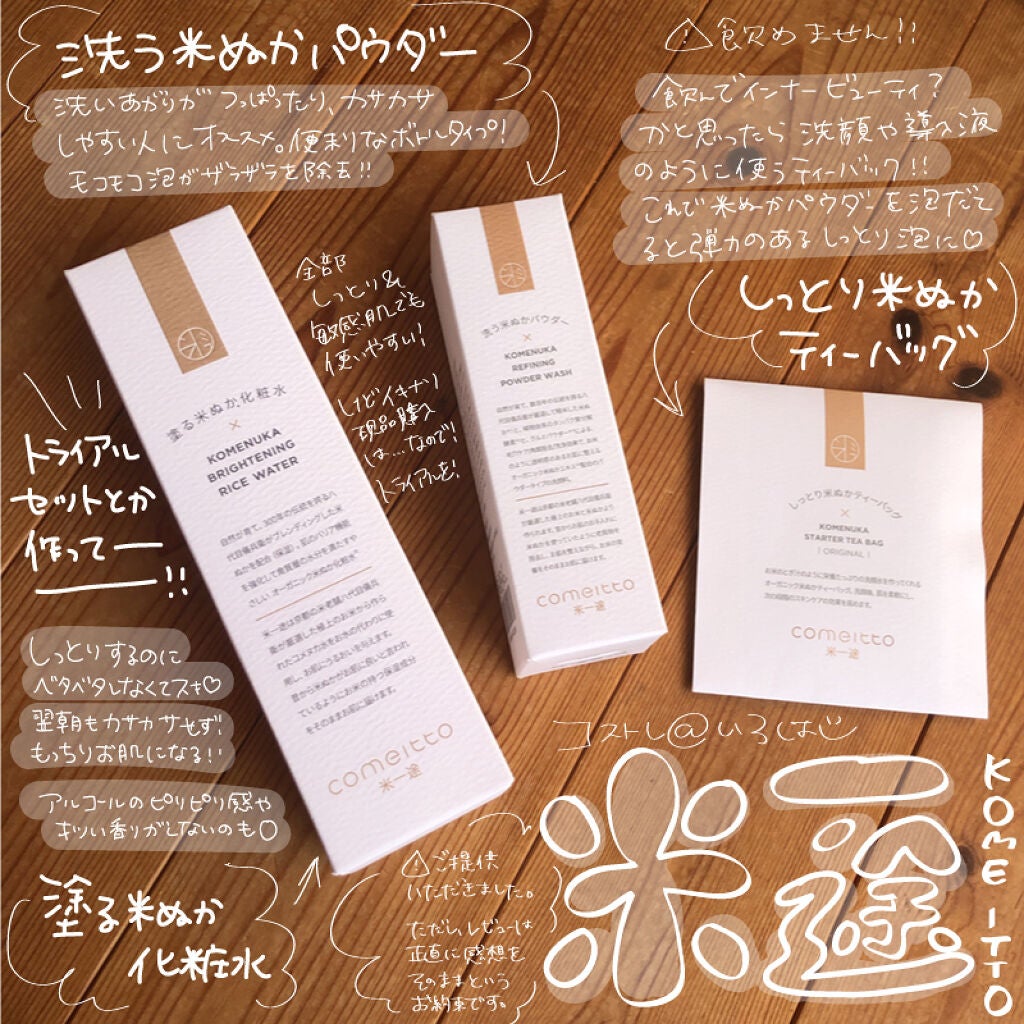 塗る米ぬか化粧水(旧)/米一途/化粧水を使ったクチコミ(1枚目)