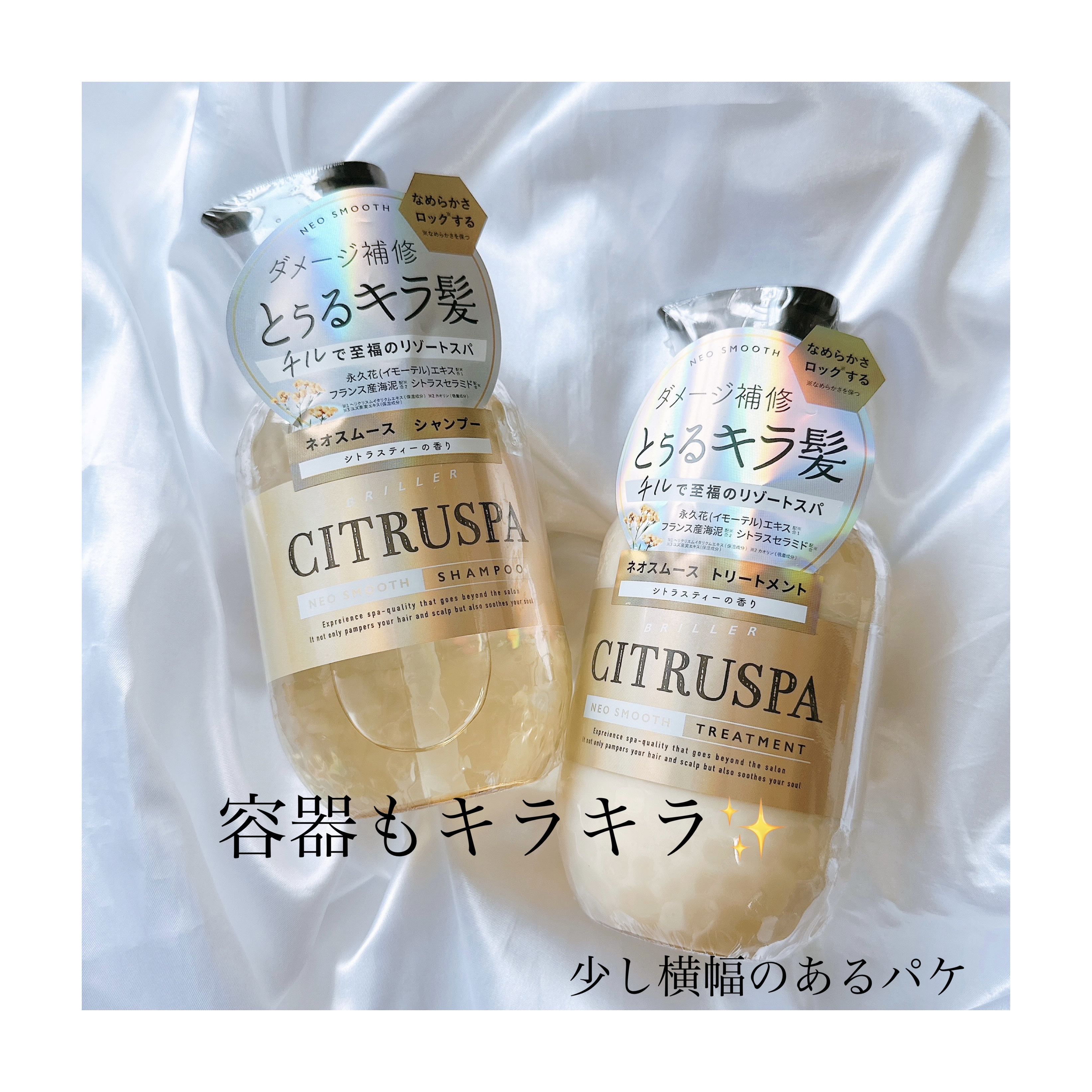 シトラスパ ネオスムース シャンプー/トリートメント/CITRUSPA/市販シャンプーを使ったクチコミ（2枚目）