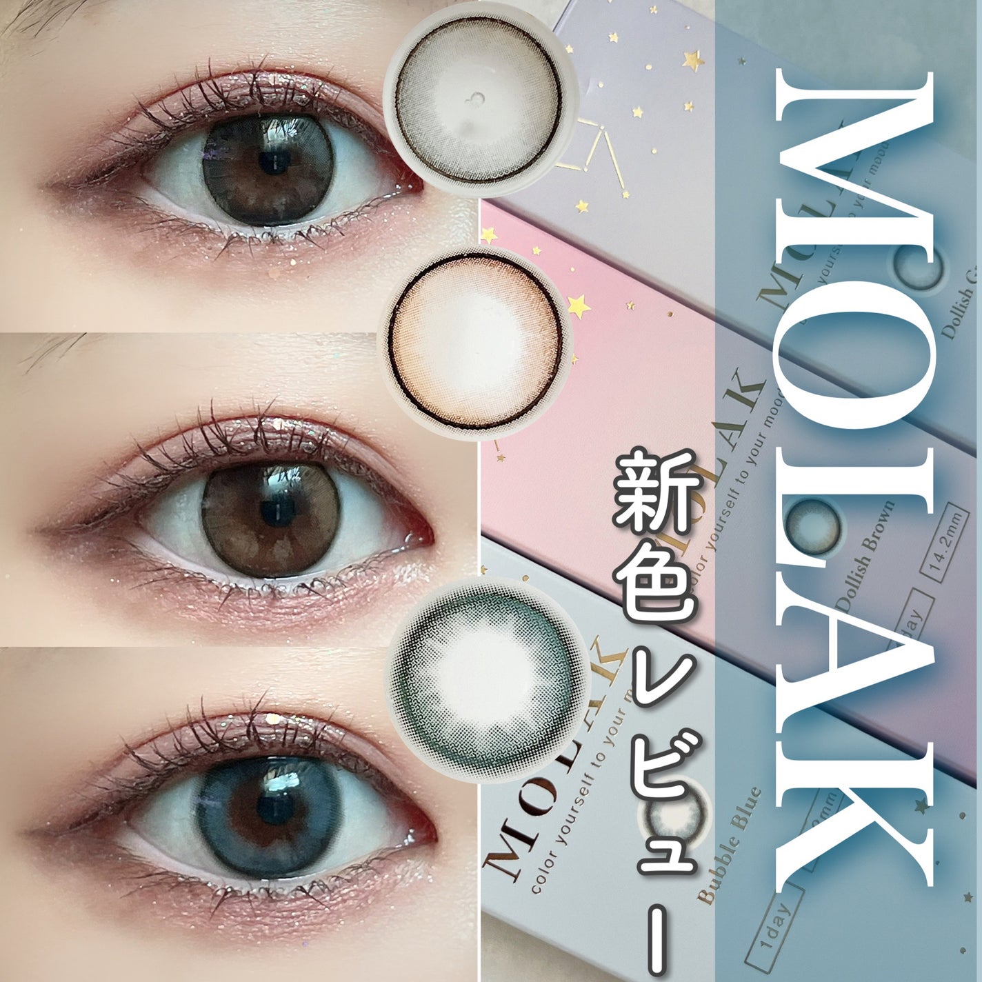 MOLAK 1day/MOLAK/ワンデー(1DAY)カラコンを使ったクチコミ(1枚目)