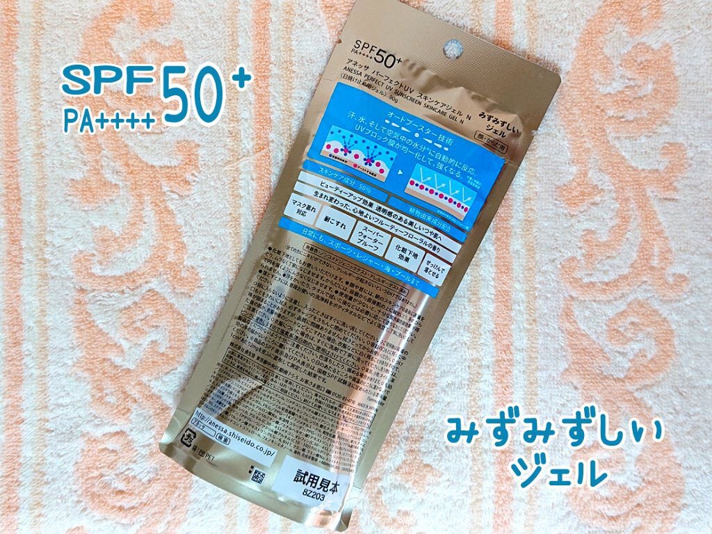 パーフェクトUV スキンケアジェル N/アネッサ/日焼け止め・UVケアを使ったクチコミ(3枚目)