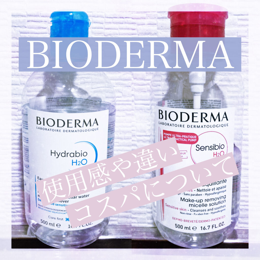 イドラビオ エイチツーオー/ビオデルマ/クレンジングウォーターを使ったクチコミ（1枚目）