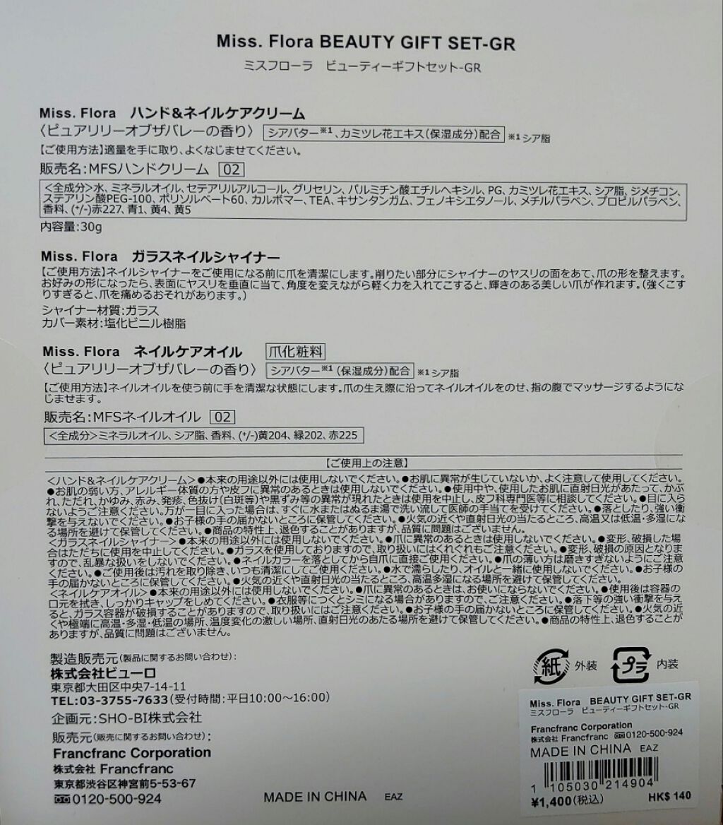 ミスフローラ ビューティギフトセット グリーン（ピュア リリー オブ ザ バリー）/フランフラン/その他キットセットを使ったクチコミ（2枚目）