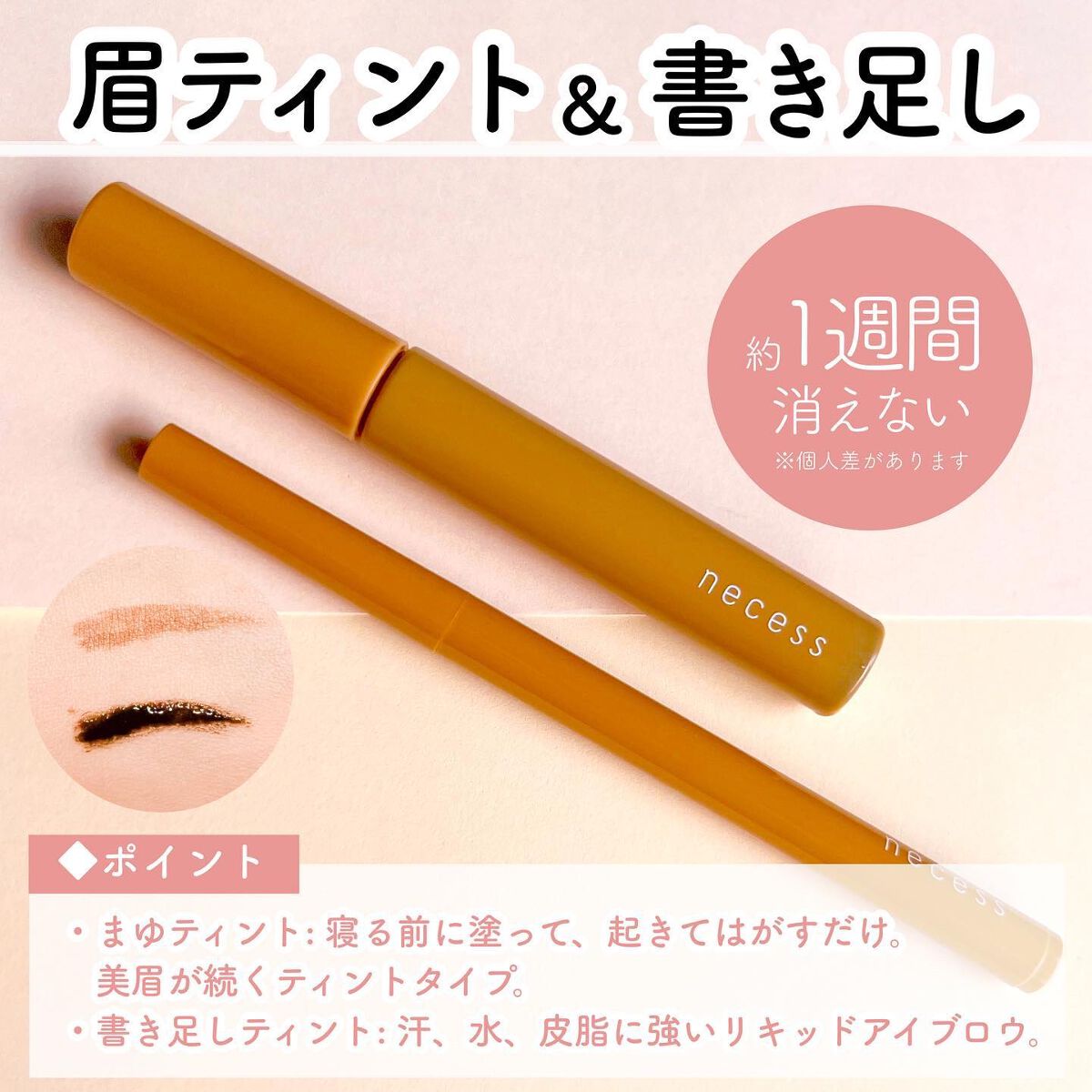 necess まゆ書き足し美容液ティント /コジット/眉ティントを使ったクチコミ（2枚目）