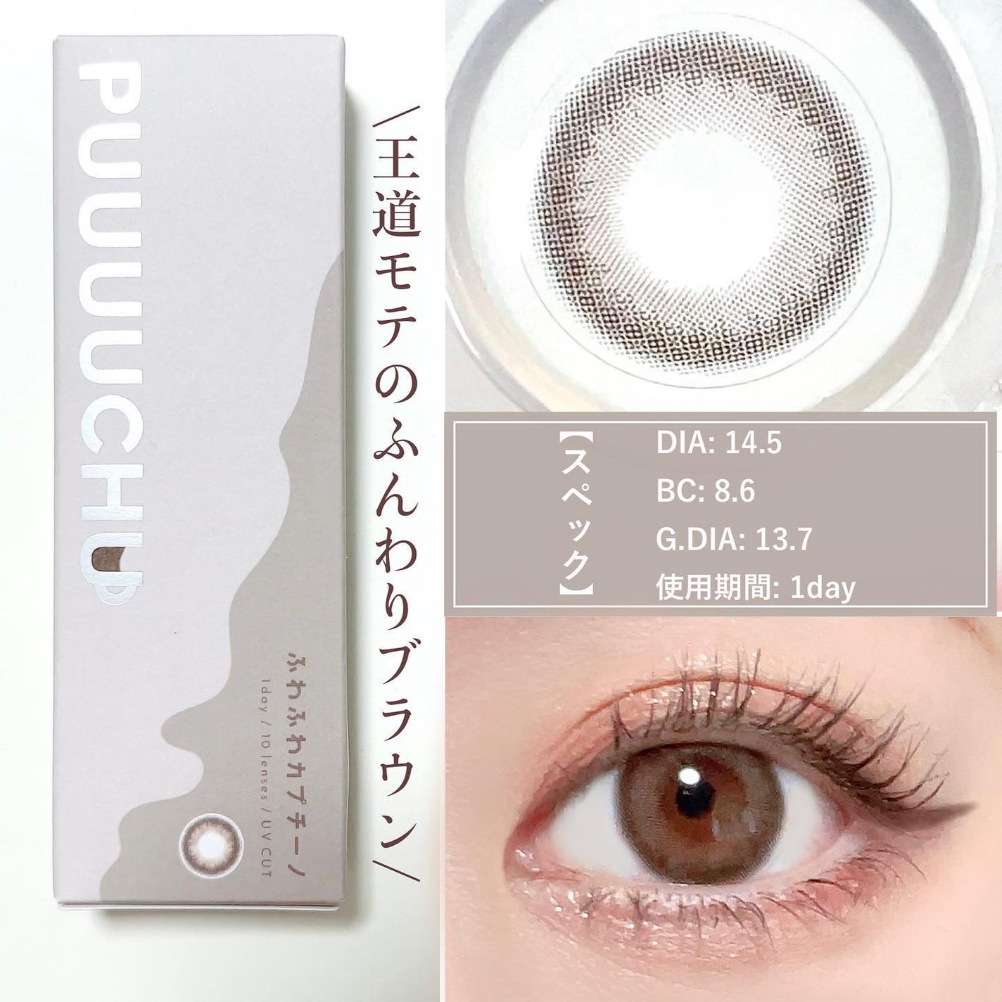 PUUUUCHU 1day /PUUUUCHU/ワンデー(1DAY)カラコンを使ったクチコミ(2枚目)