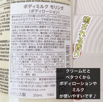 ボディミルク モリンガ/THE BODY SHOP/ボディローションを使ったクチコミ(2枚目)