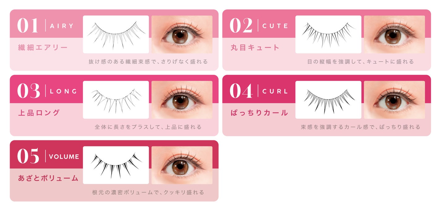 ディーアップから繊細な束感まつげが完成するつけまつげ「ディーアップ ラッシュフォーカス」が登場!の画像