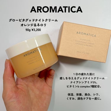 グロービタグッドナイトクリーム オレンジ＆ネロリ/AROMATICA/フェイスクリームを使ったクチコミ（2枚目）