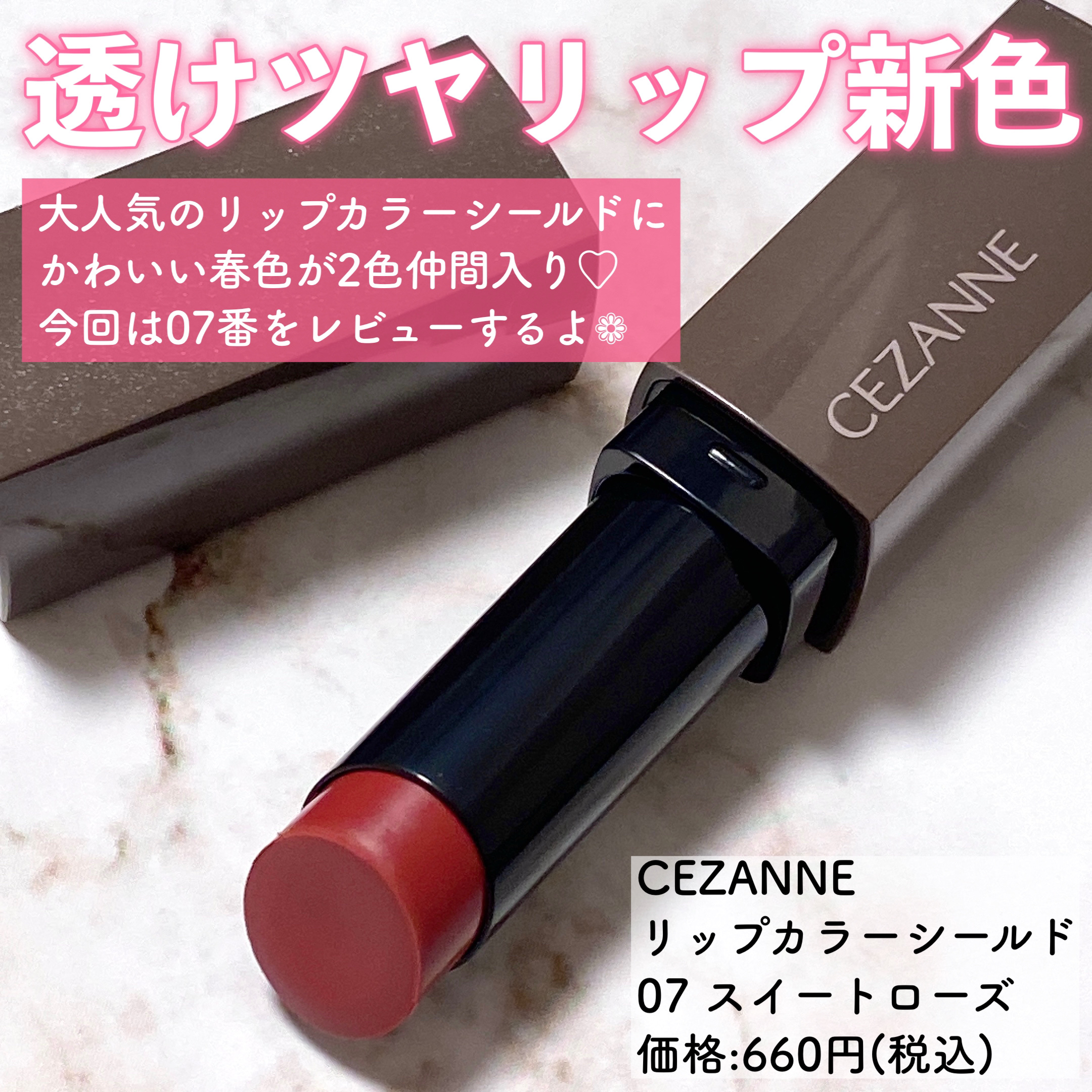 リップカラーシールド/CEZANNE/口紅を使ったクチコミ（2枚目）