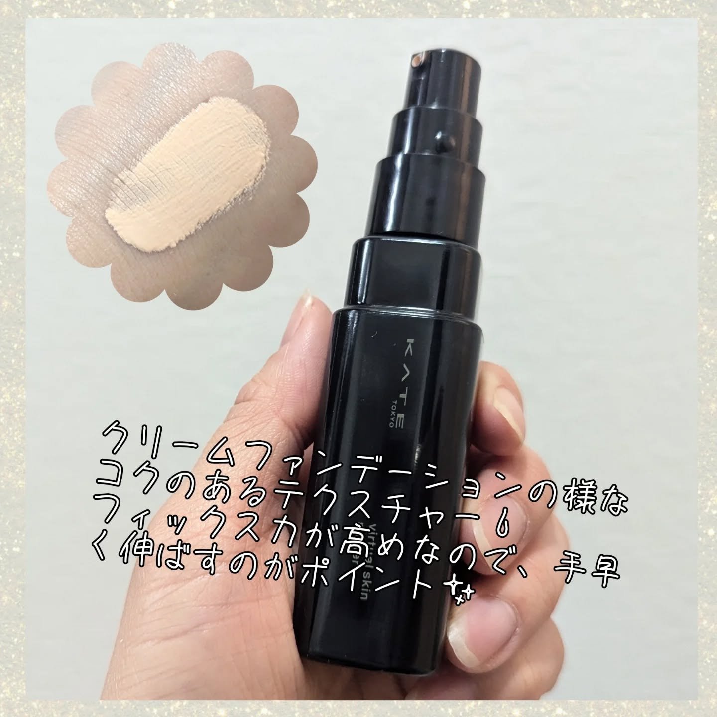 ケイト バーチャルスキンメイカー/KATE/リキッドファンデーションを使ったクチコミ（2枚目）