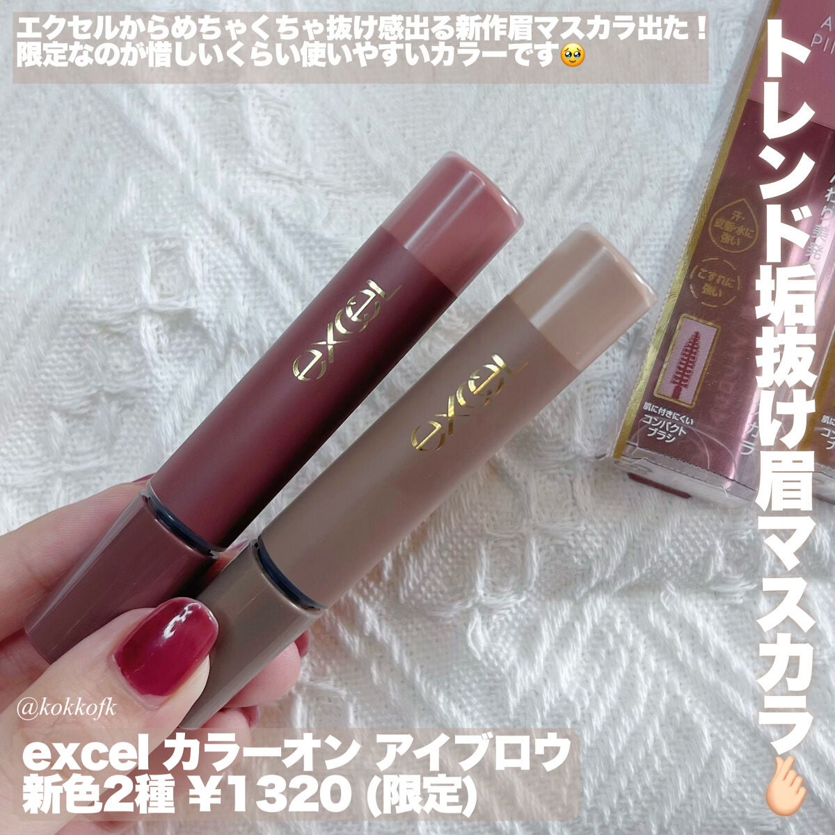 カラーオン アイブロウ/excel/眉マスカラを使ったクチコミ(2枚目)