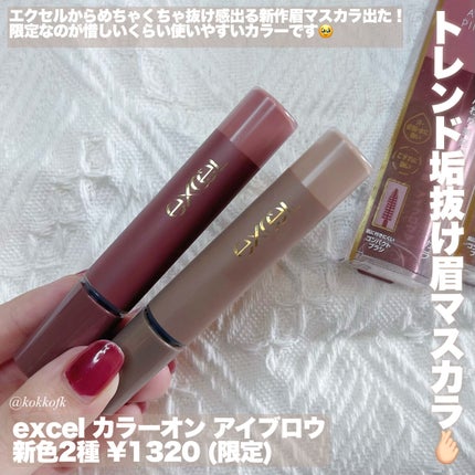 カラーオン アイブロウ CO06 アッシュピンク(限定)/excel/眉マスカラを使ったクチコミ(2枚目)