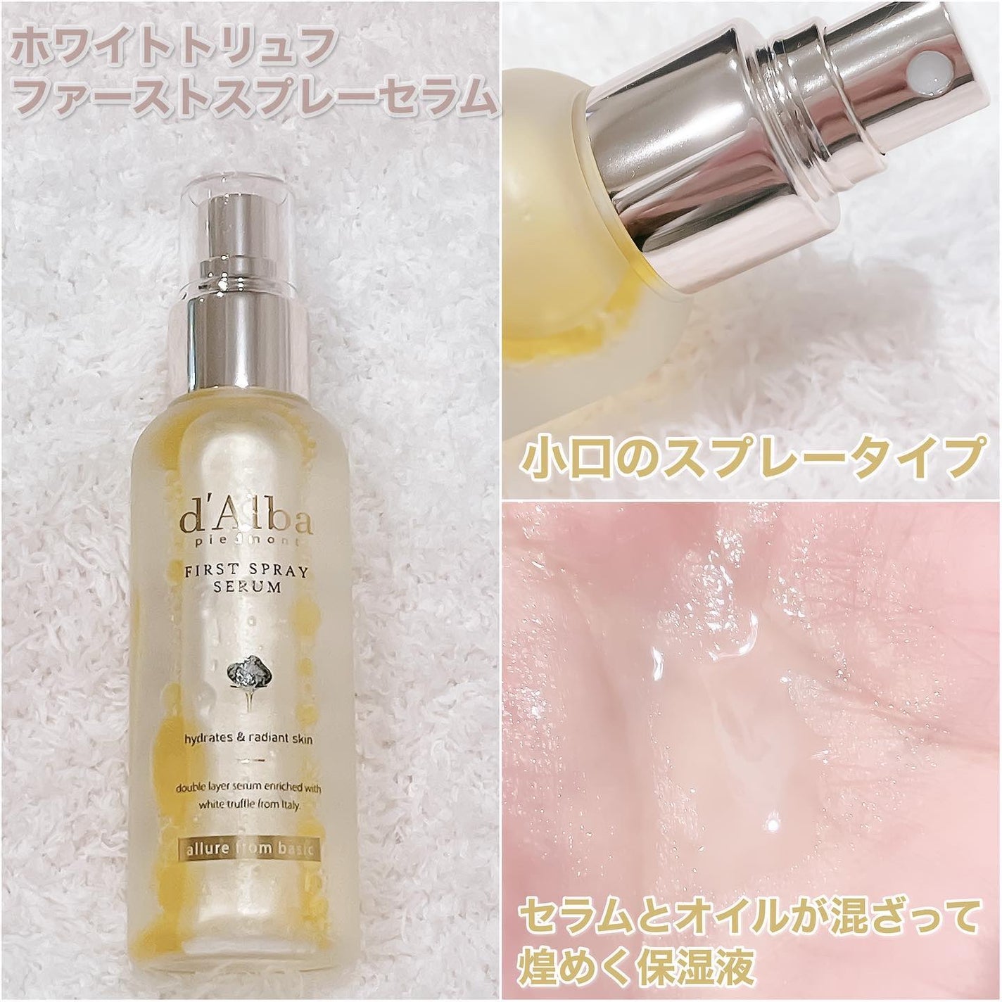 ダルバ ホワイトトリュフファーストスプレーセラム/ダルバ/ミスト状化粧水を使ったクチコミ(2枚目)