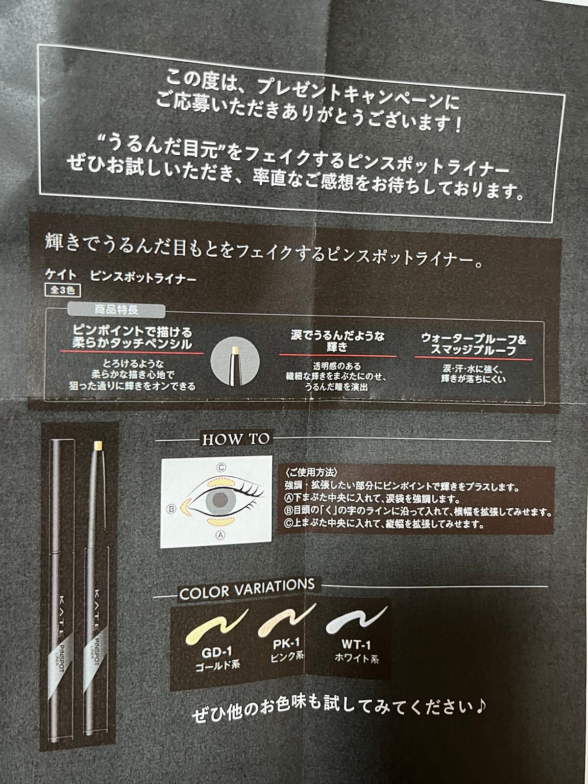 ピンスポットライナー/KATE/ペンシルアイライナーを使ったクチコミ(4枚目)