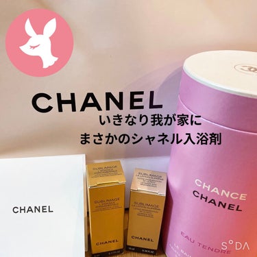 サブリマージュ レサンス フォンダモンタル/CHANEL/美容液を使ったクチコミ（1枚目）