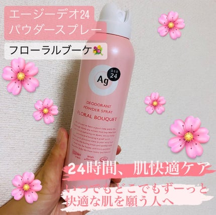 パウダースプレー(フローラルブーケ)/エージーデオ24/デオドラント・制汗剤を使ったクチコミ(1枚目)