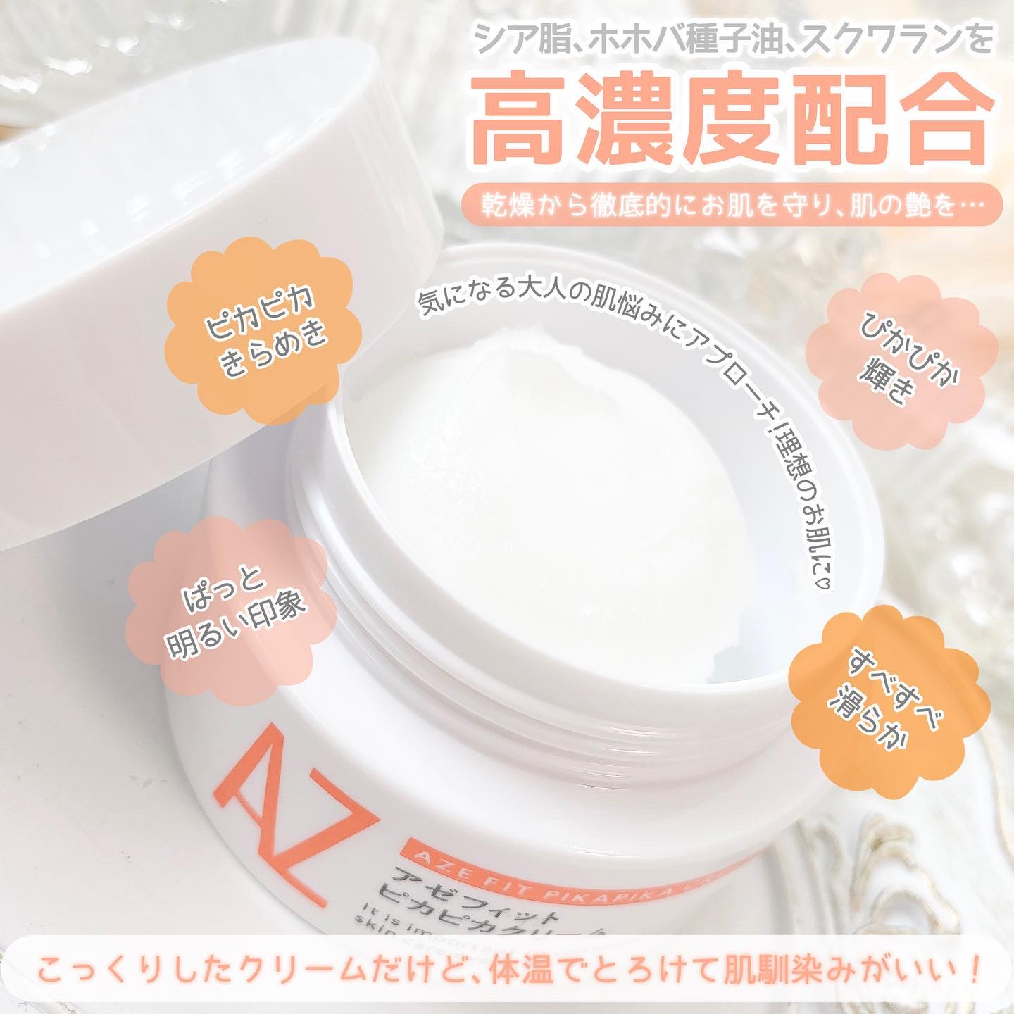 アゼフィット ピカピカクリーム/NIKI PITA/フェイスクリームを使ったクチコミ（3枚目）