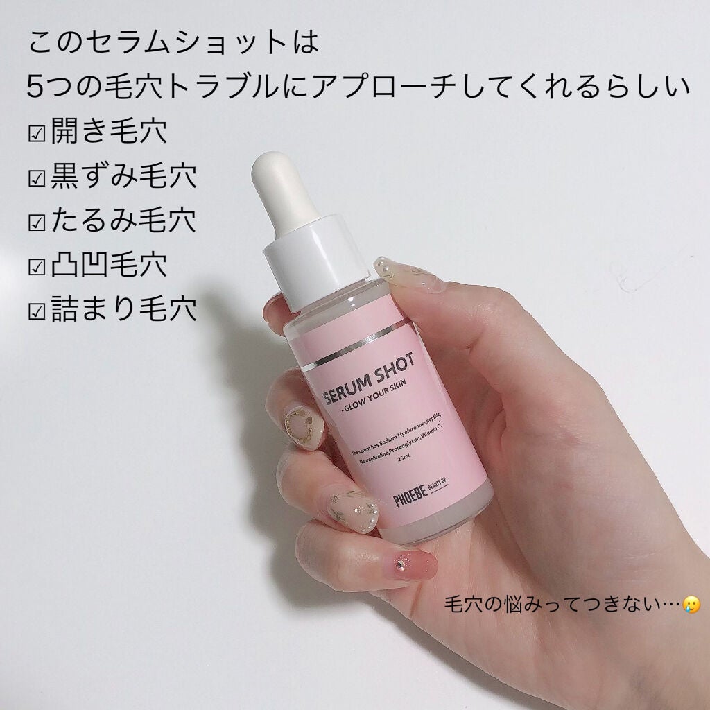 セラムショット N/PHOEBE BEAUTY UP/美容液を使ったクチコミ(4枚目)