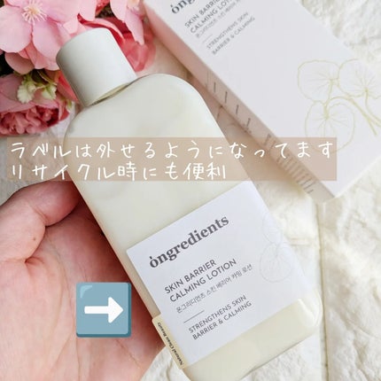 Skin Barrier Calming Lotion/Ongredients/乳液を使ったクチコミ(2枚目)