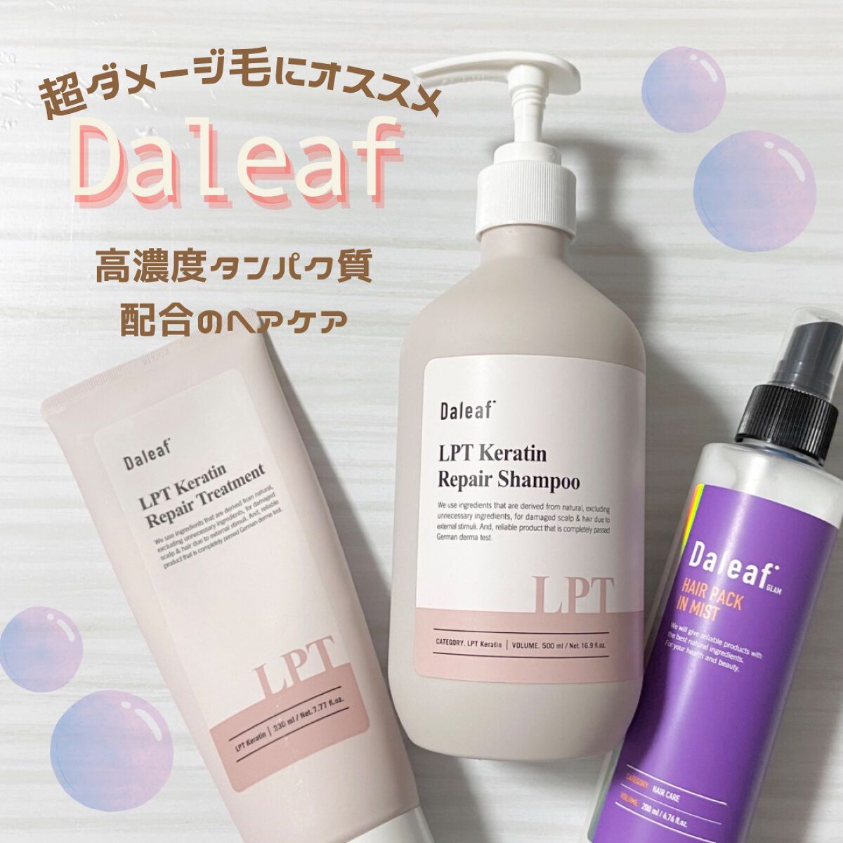ヘアパック in ミスト/Daleaf/ヘアミルクを使ったクチコミ（1枚目）