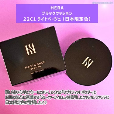 HERA ブラック クッションのクチコミ「HERAさまからいただきました
【きめ細かくお肌にフィット！日本限定色✨】

────────.....」（2枚目）