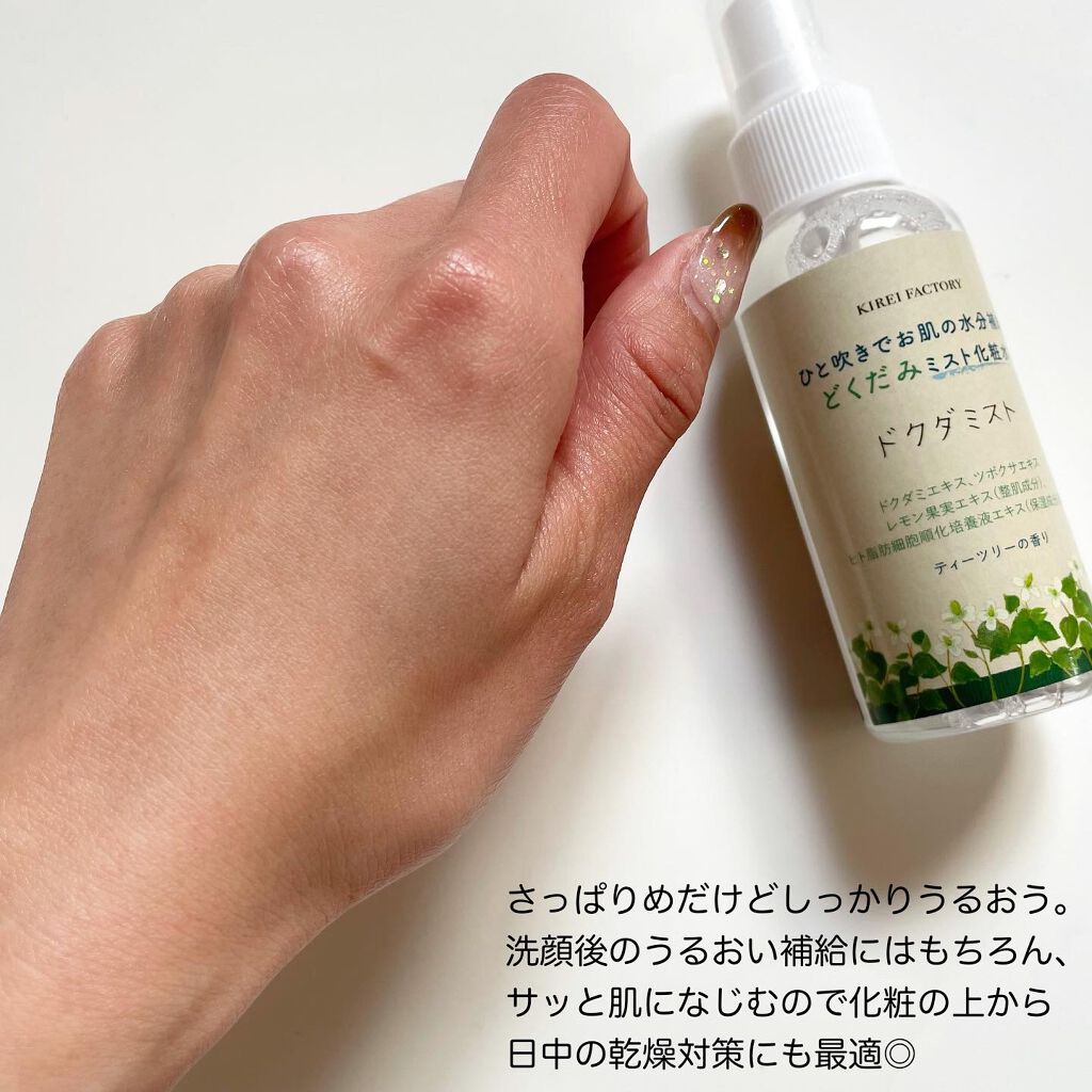 どくだみミスト化粧水/KIREI FACTORY/ミスト状化粧水を使ったクチコミ(3枚目)