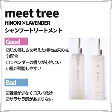 HINOKI×LAVENDERシャンプー・コンディショナー/meet tree/シャンプー・コンディショナーを使ったクチコミ（2枚目）