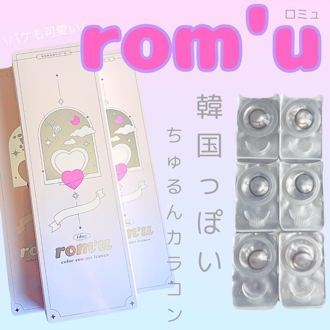 rom’u(ロミュ) 1day episode01/rom'u/ワンデー(1DAY)カラコンを使ったクチコミ(1枚目)