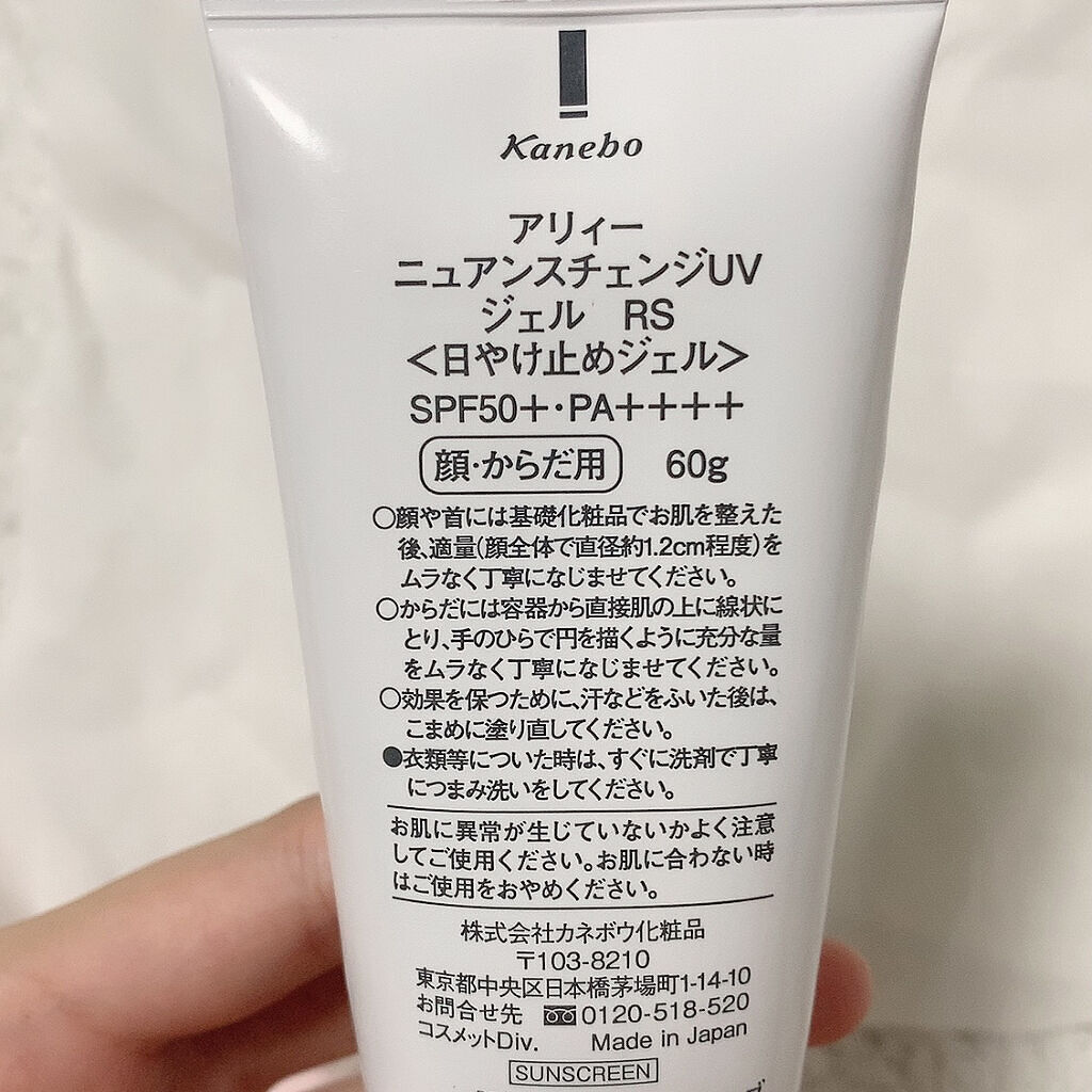 ニュアンスチェンジUV ジェル RS/アリィー/日焼け止めジェルを使ったクチコミ（2枚目）