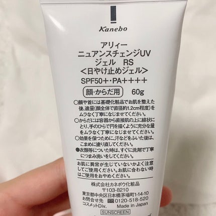 ニュアンスチェンジUV ジェル RS/アリィー/日焼け止めジェルを使ったクチコミ(2枚目)