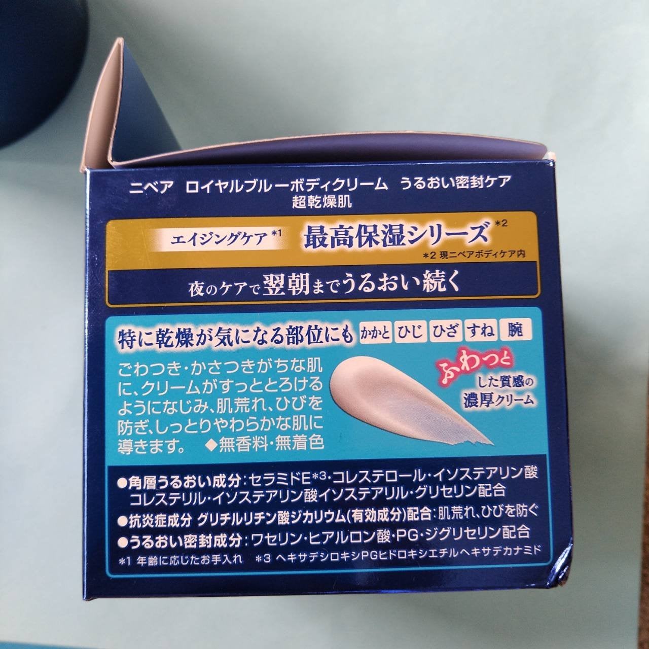 ニベア ロイヤルブルーボディクリーム うるおい密封ケア/ニベア/ボディクリームを使ったクチコミ(2枚目)