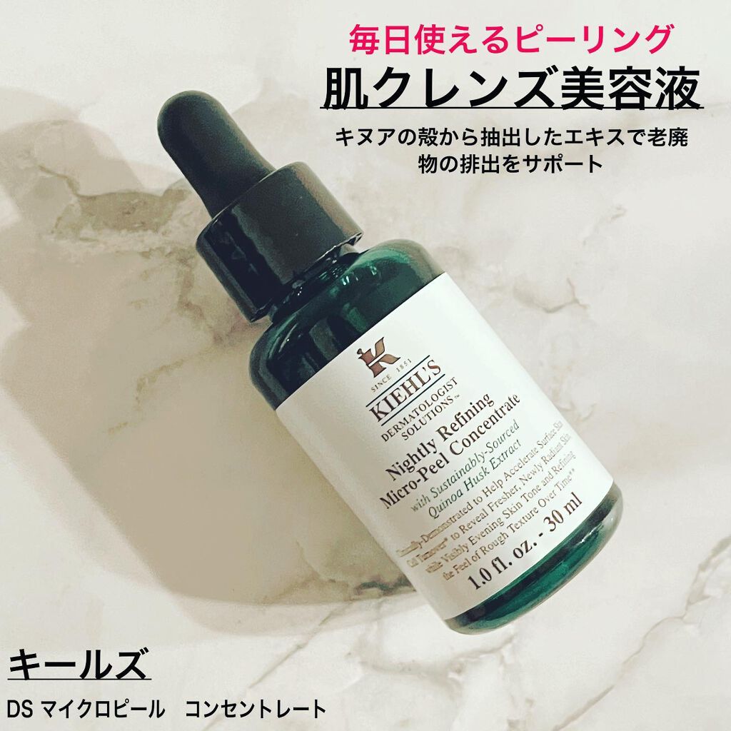 キールズ　マイクロピール　コンセントレート 30ml キールズ マイクロピール コンセントレート 30ml キールズ DS
